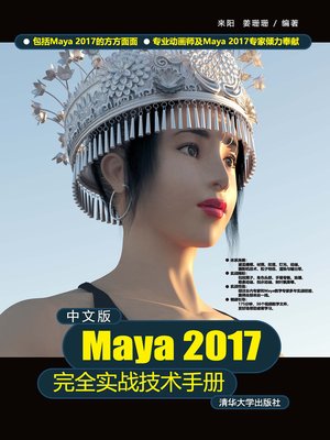 cover image of 中文版Maya 2017完全实战技术手册